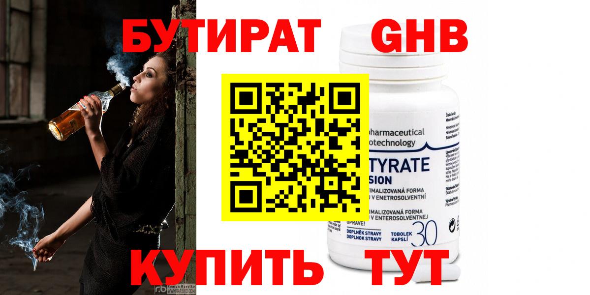 Бутират GHB Ухта