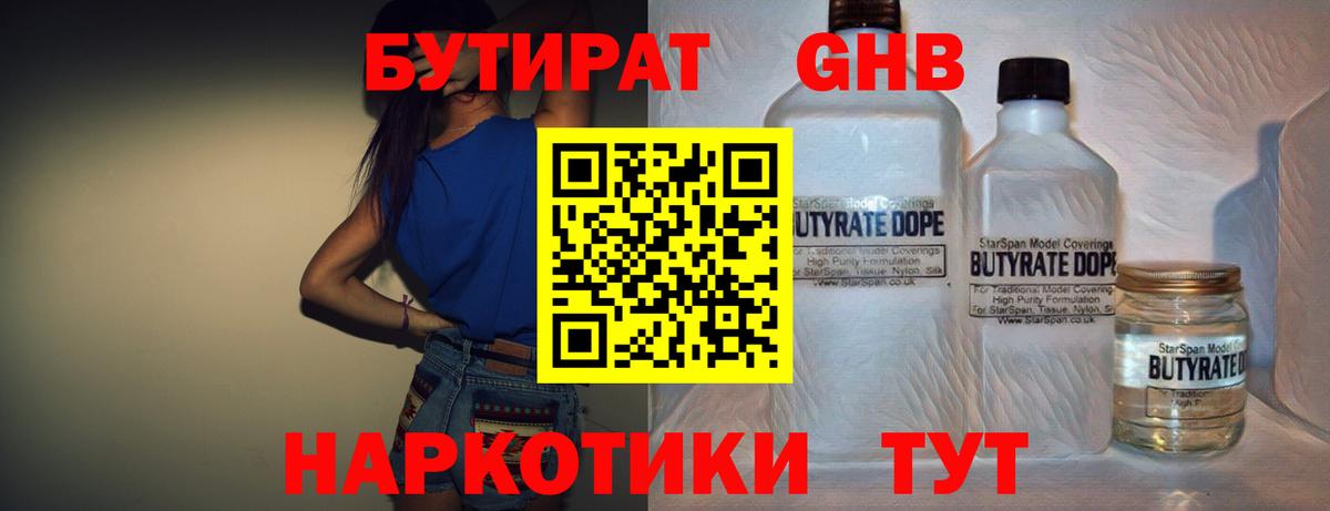 БУТИРАТ Butirat  Вход с VPN  Ухта 