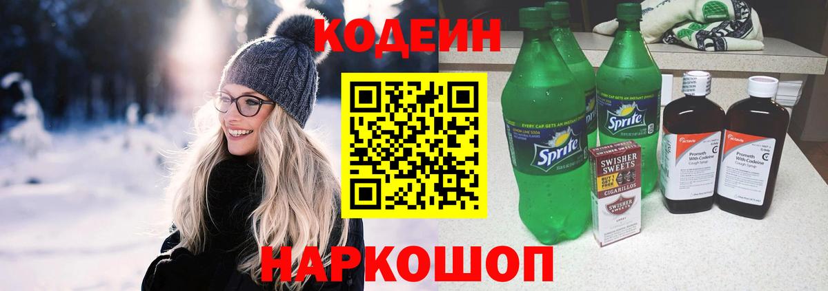 Ухта  Кодеиновый сироп Lean напиток Lean (лин)  Вход с VPN  Codein напиток Lean (лин) 