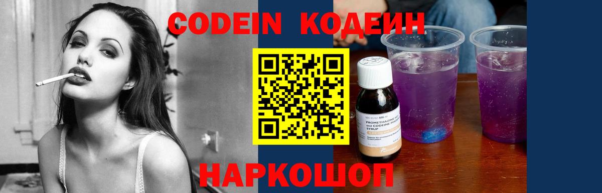 Codein напиток Lean (лин) Ухта